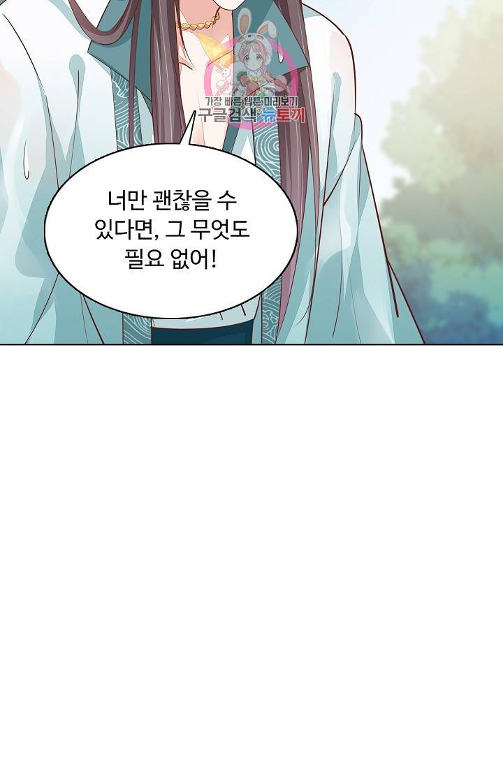 암흑 속에 피는 꽃 73화 67