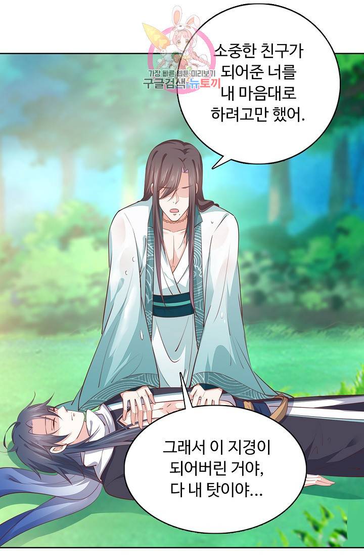암흑 속에 피는 꽃 73화 68