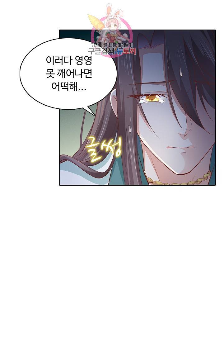 암흑 속에 피는 꽃 73화 70