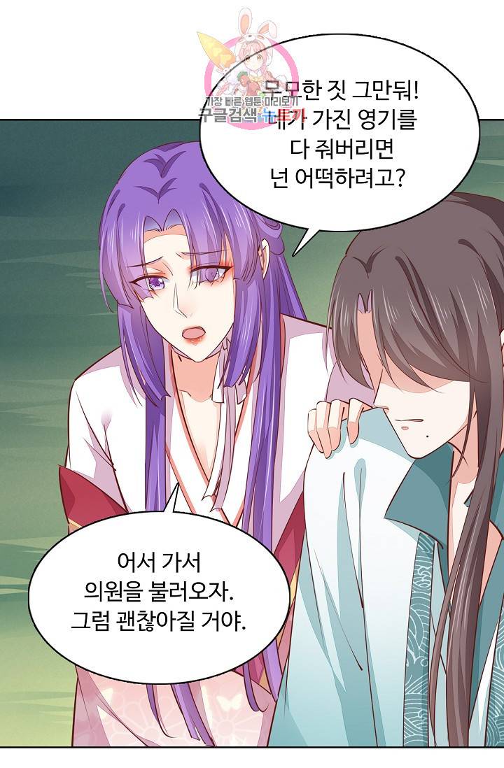 암흑 속에 피는 꽃 73화 71