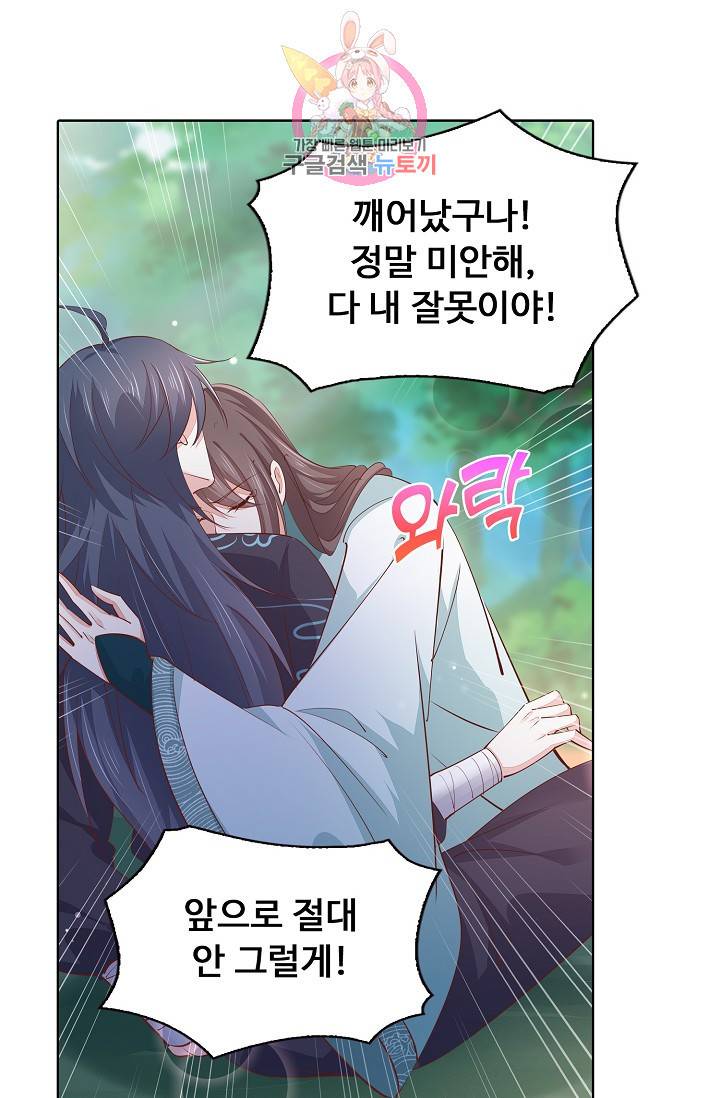 암흑 속에 피는 꽃 73화 77