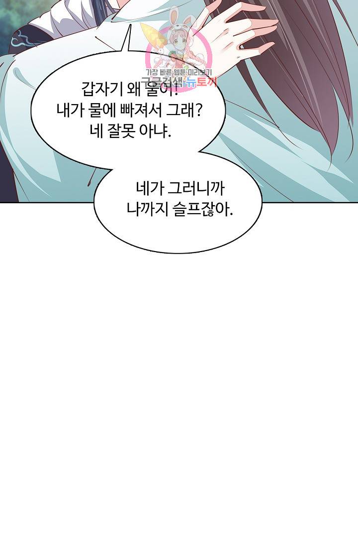암흑 속에 피는 꽃 73화 79