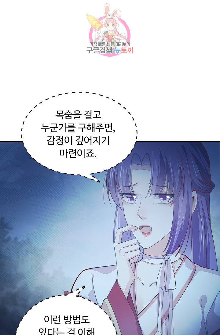 암흑 속에 피는 꽃 73화 81