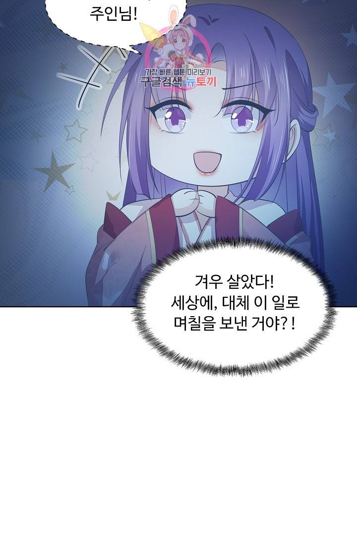 암흑 속에 피는 꽃 73화 83