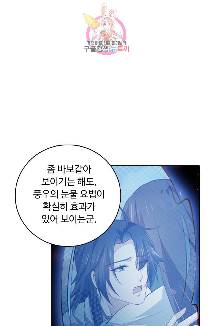 암흑 속에 피는 꽃 73화 84