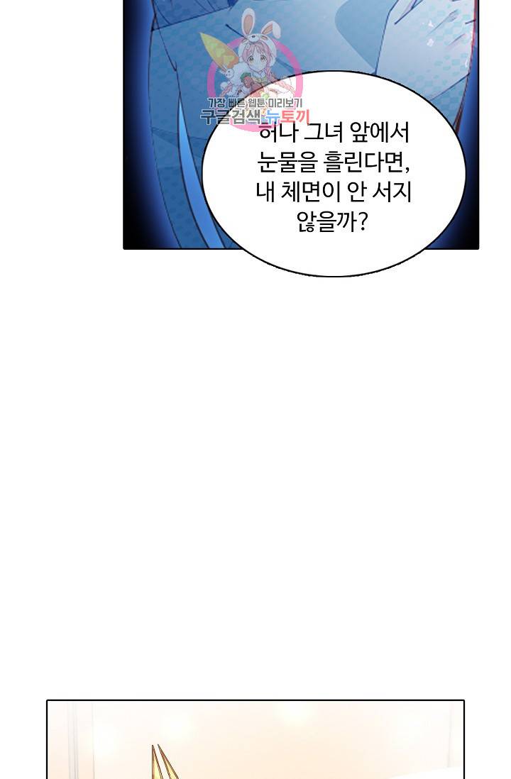 암흑 속에 피는 꽃 73화 85