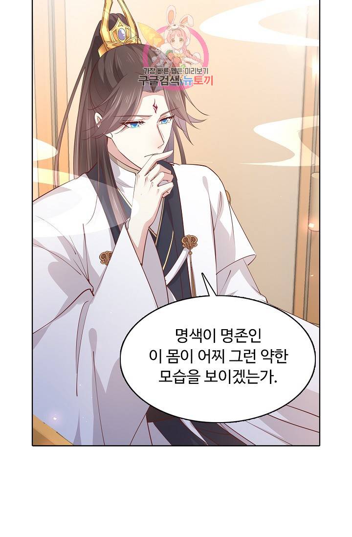 암흑 속에 피는 꽃 73화 86