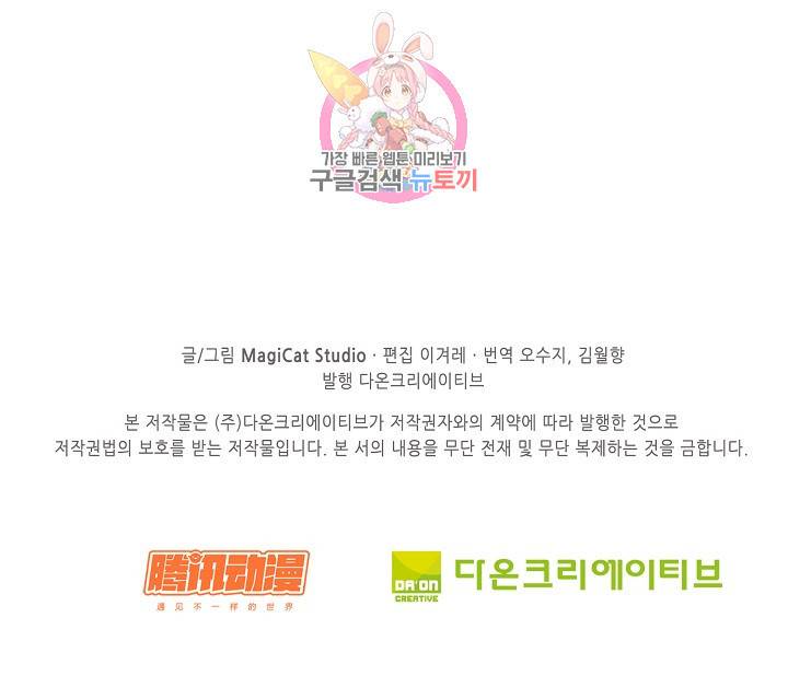 암흑 속에 피는 꽃 73화 88
