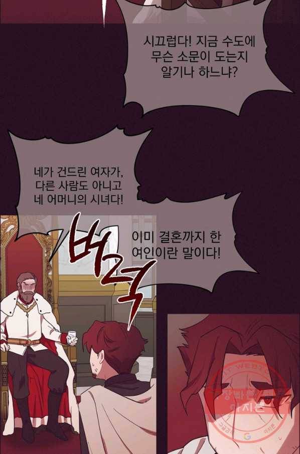 여왕의 나라 76화 6
