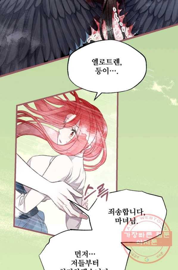 프렌시아의 꽃 67화 8