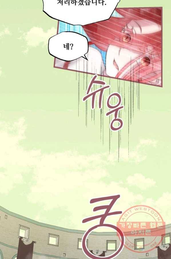 프렌시아의 꽃 67화 9