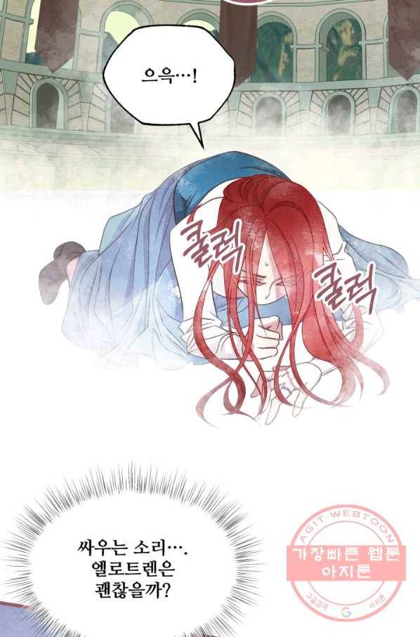 프렌시아의 꽃 67화 10