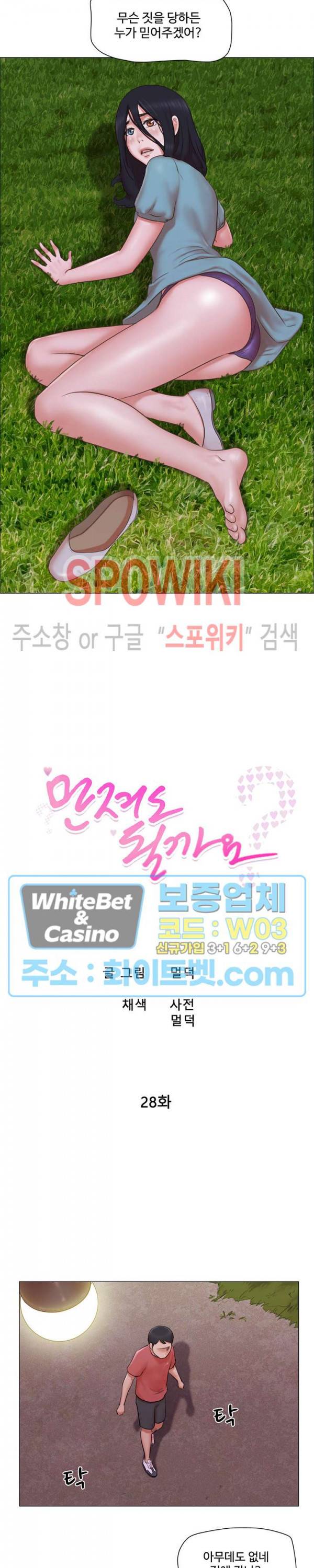 만져도 될까요? 28화 3