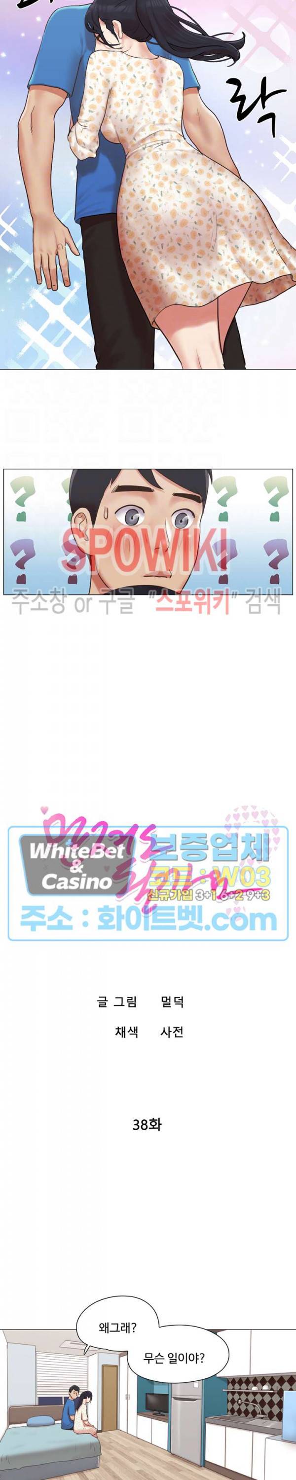 만져도 될까요? 38화 3