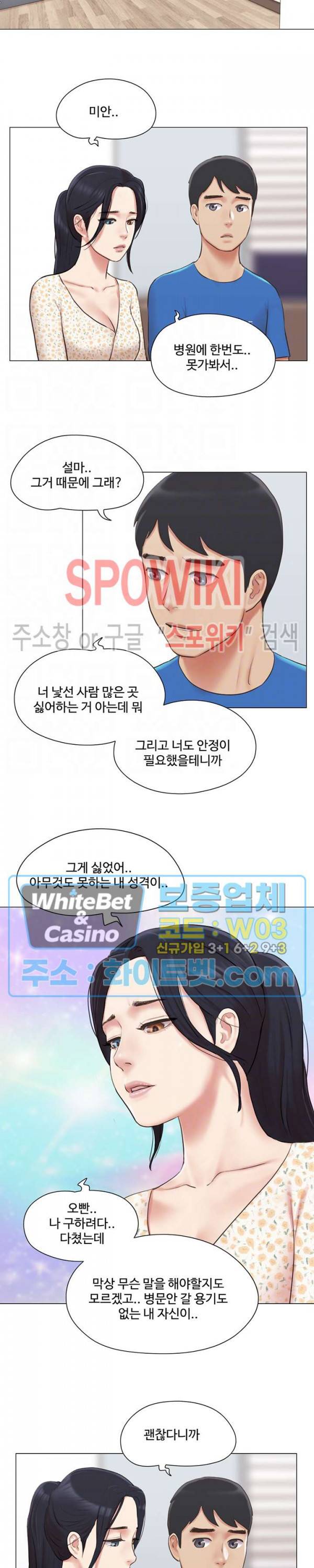 만져도 될까요? 38화 4
