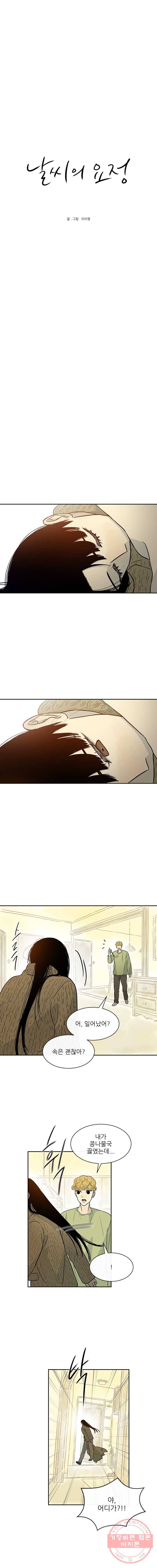 날씨의 요정 23화 2