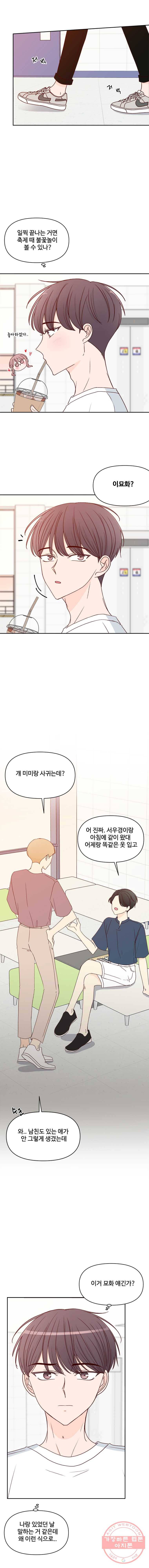 불러줘 내 이름만 55화 2