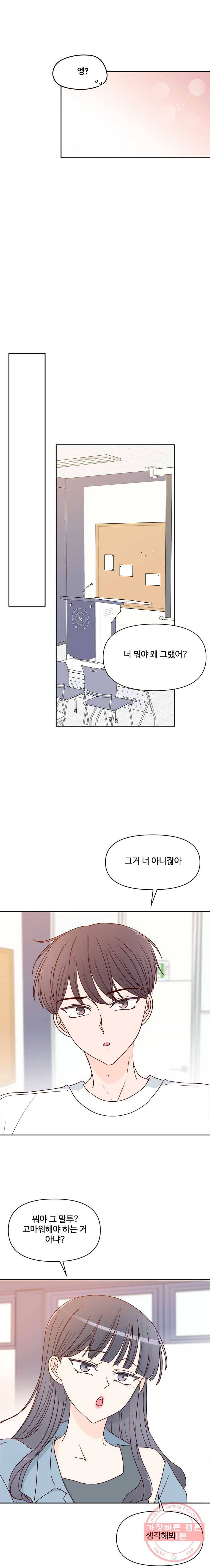 불러줘 내 이름만 55화 4