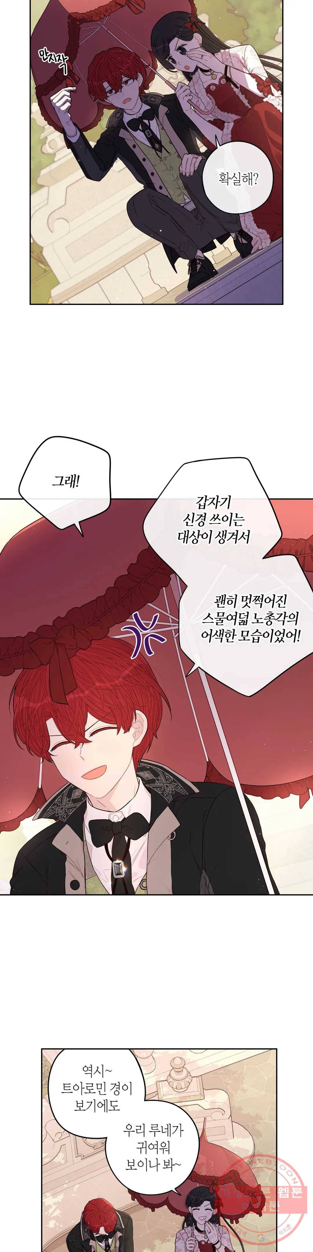검은머리 황녀님 61화 2