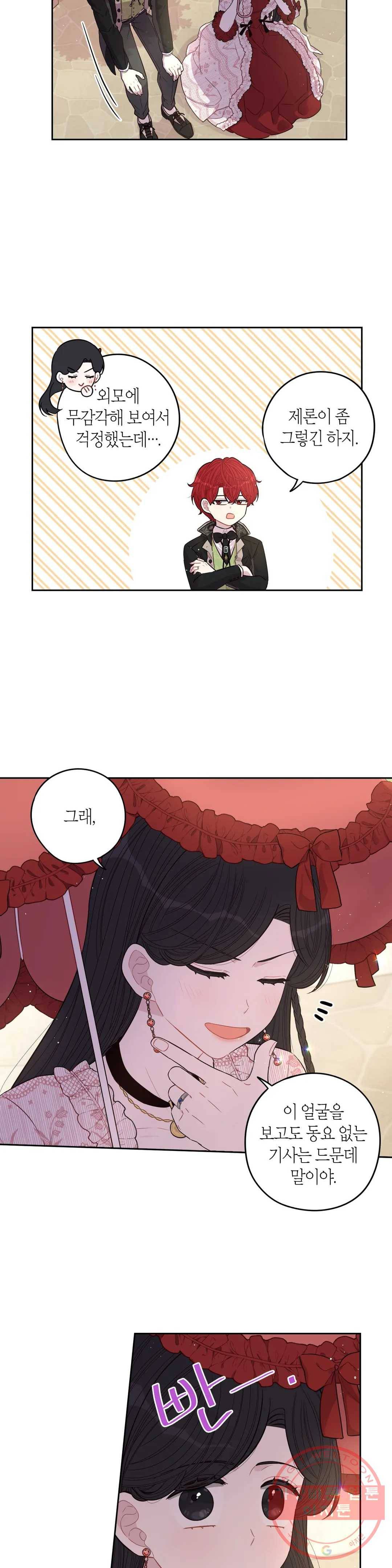 검은머리 황녀님 61화 3