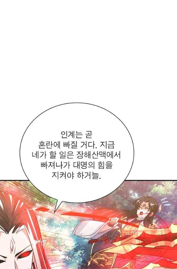 강신전기 75화 5