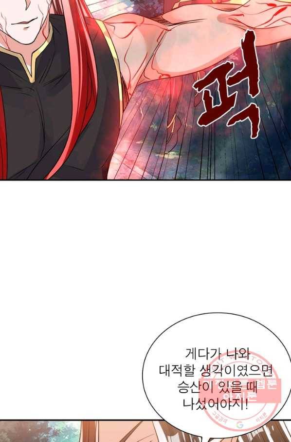 강신전기 75화 6