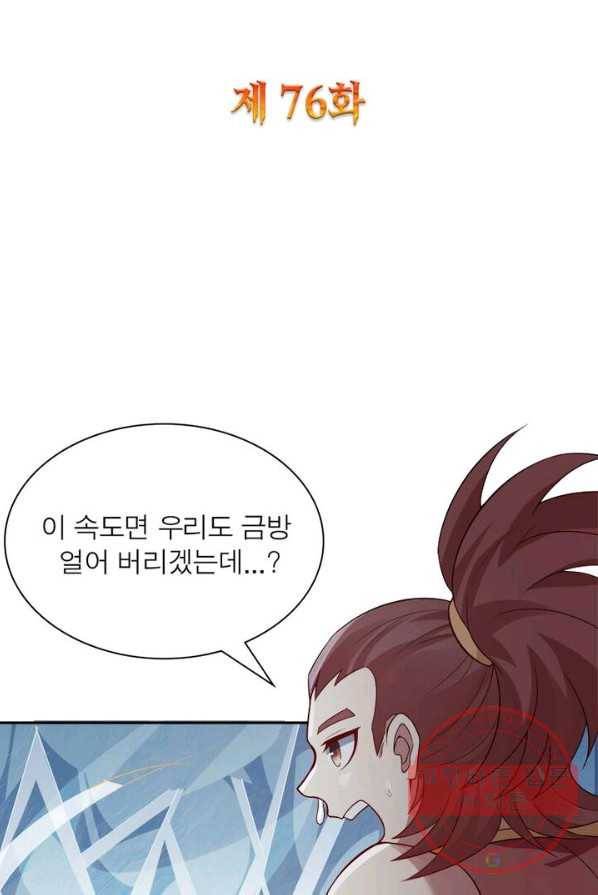 흑룡재림 76화 2