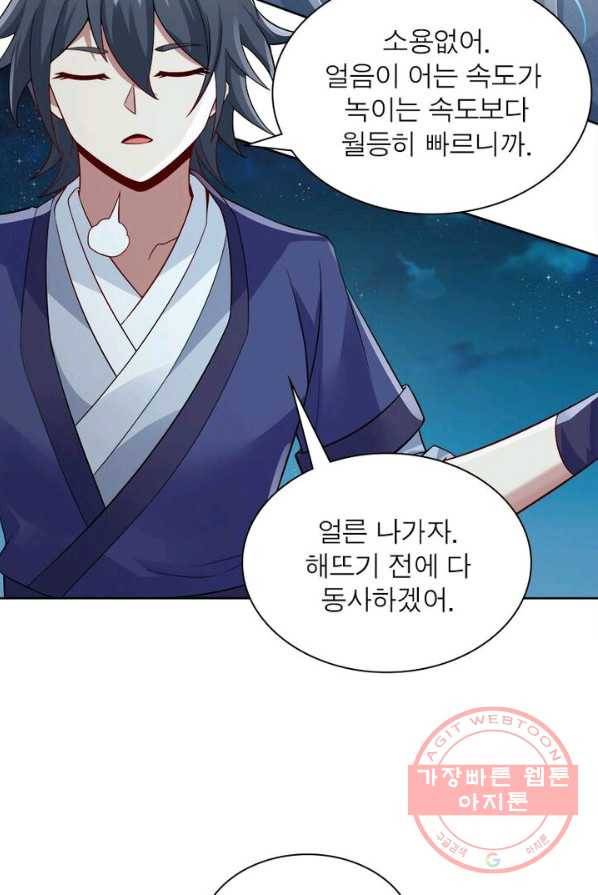 흑룡재림 76화 6