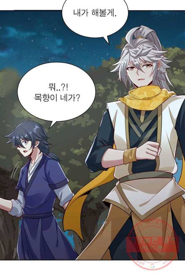 흑룡재림 76화 7