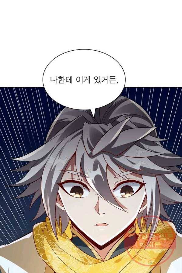 흑룡재림 76화 8