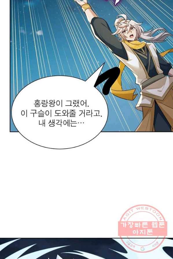 흑룡재림 76화 12
