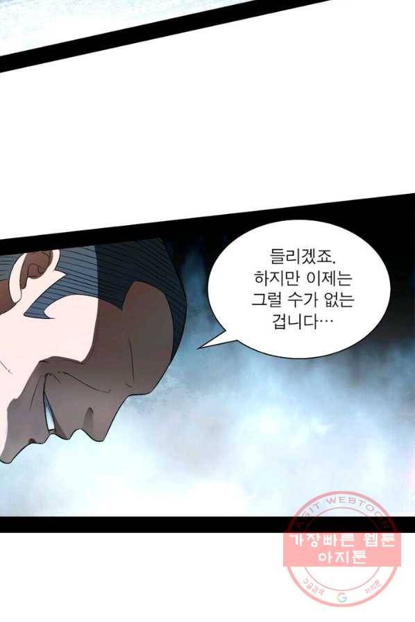 차원이동 레벨업 105화 4