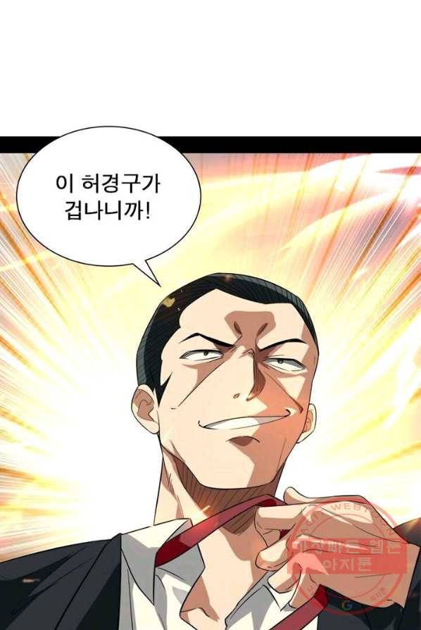 차원이동 레벨업 105화 5