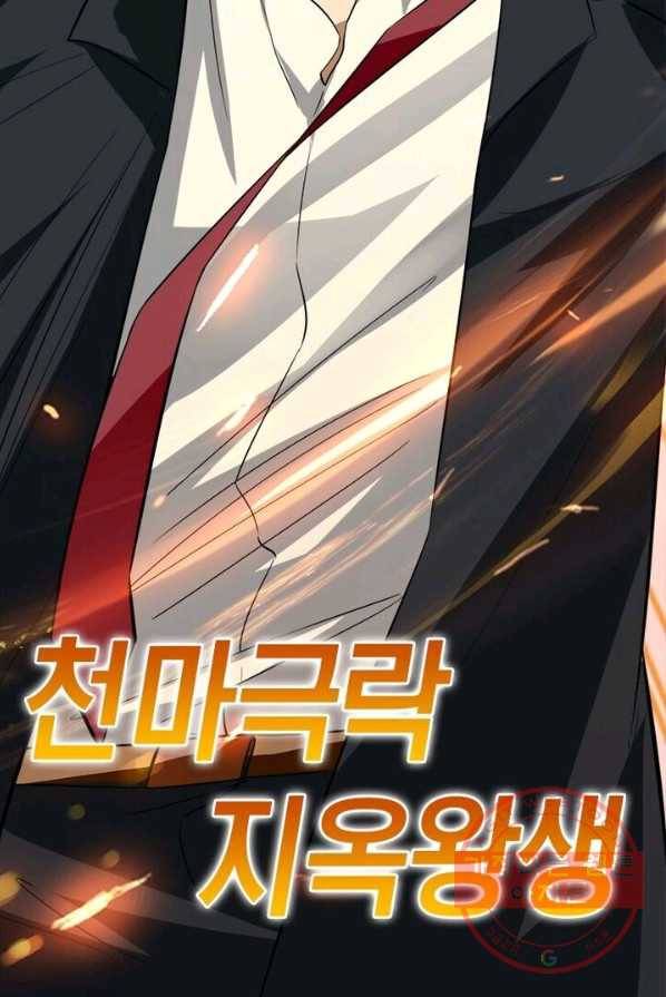 차원이동 레벨업 105화 6