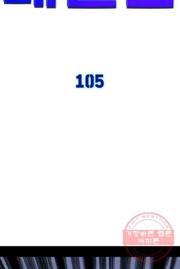 차원이동 레벨업 105화 8