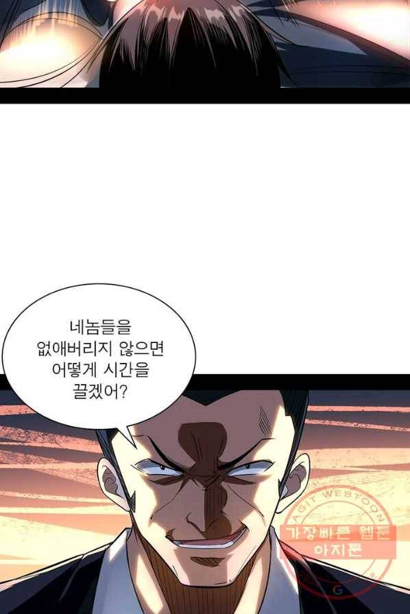 차원이동 레벨업 105화 10