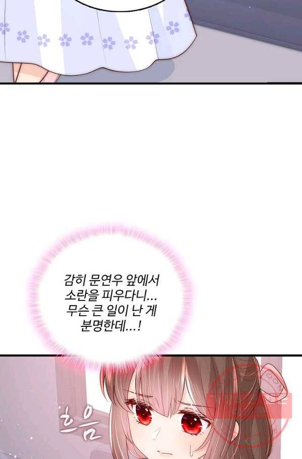 악당이지만 남주를 키웠습니다 68화 6