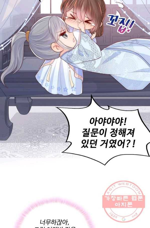악당이지만 남주를 키웠습니다 68화 9