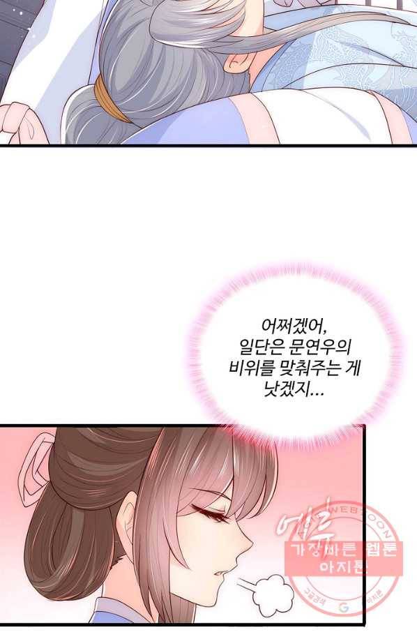 악당이지만 남주를 키웠습니다 68화 13