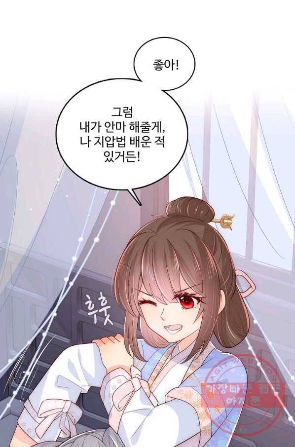 악당이지만 남주를 키웠습니다 68화 14