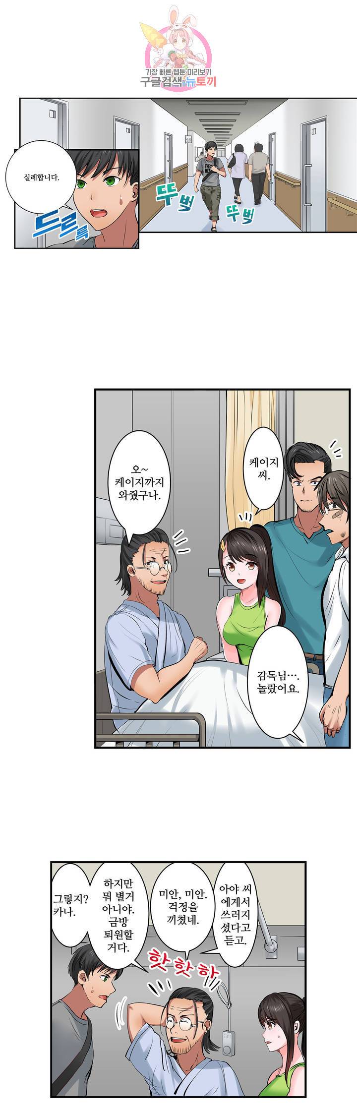 육식남 기숙사 11화 2