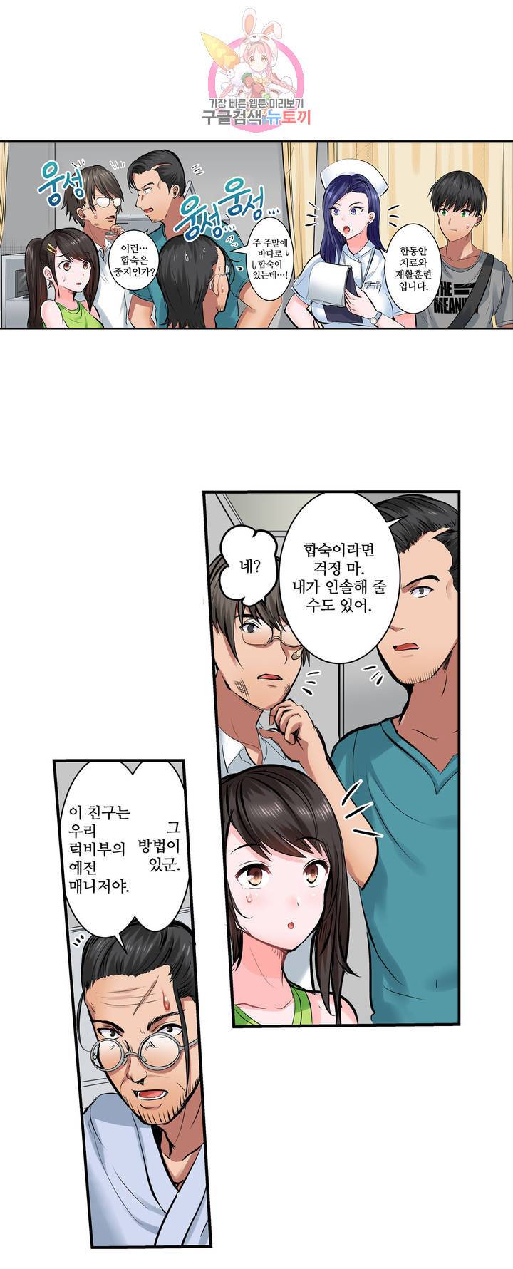 육식남 기숙사 11화 4
