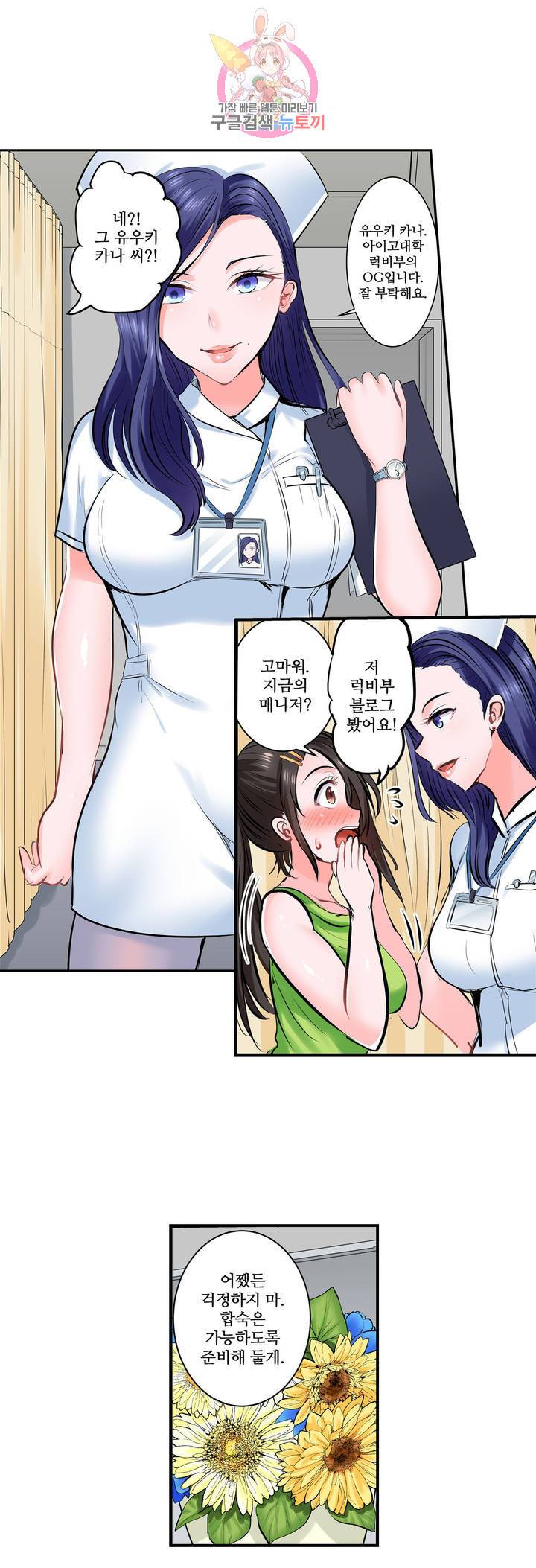 육식남 기숙사 11화 5