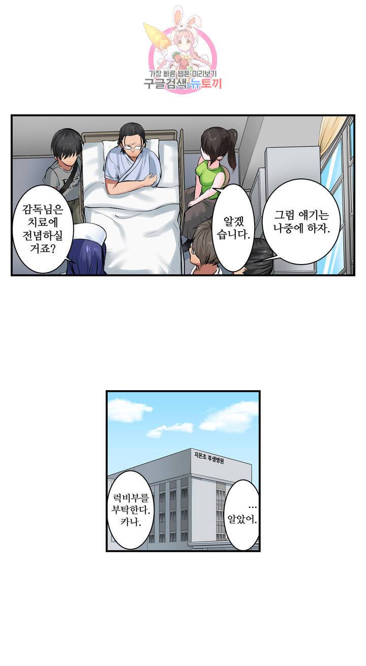 육식남 기숙사 11화 6