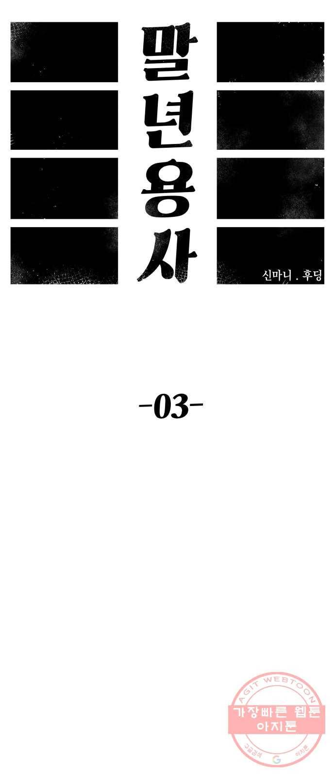 말년용사 3화 14