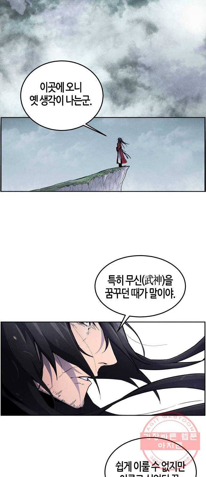 광마회귀 1화 2