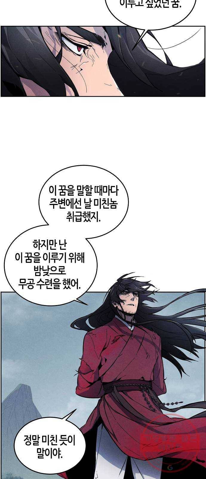 광마회귀 1화 3
