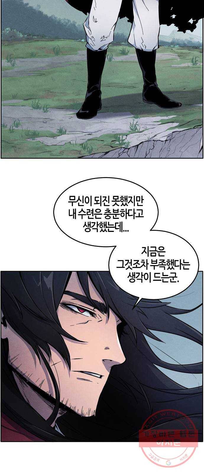 광마회귀 1화 4