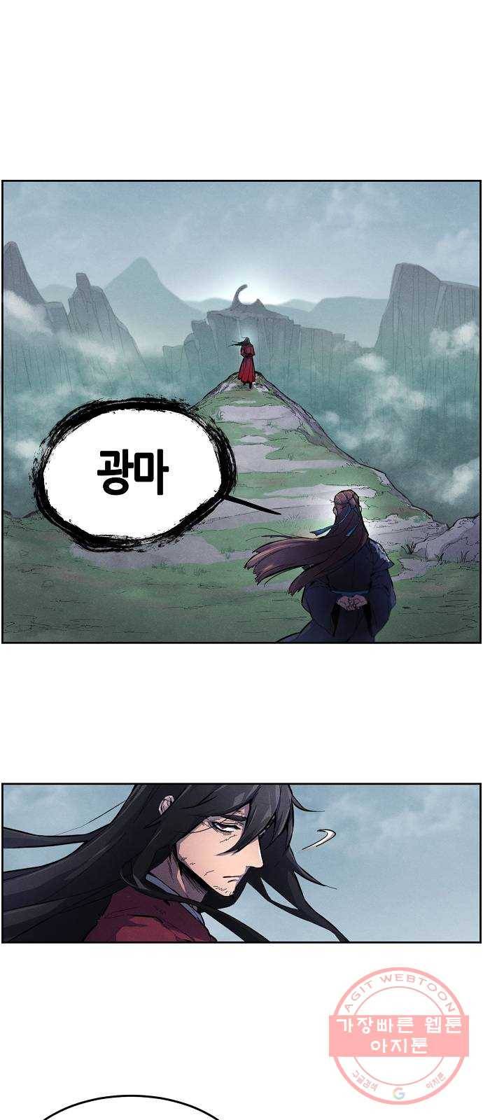 광마회귀 1화 5