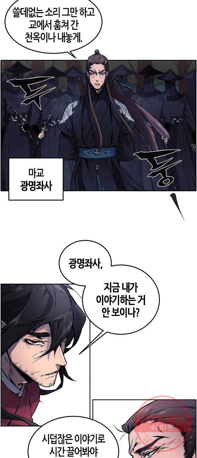 광마회귀 1화 6